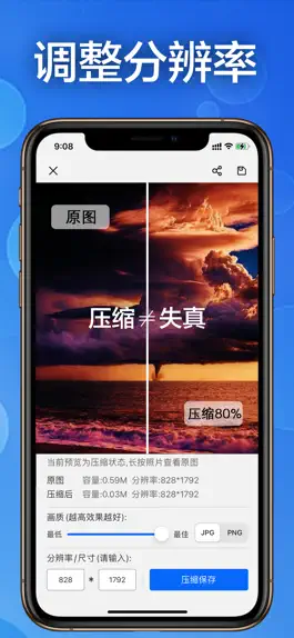 Game screenshot 照片压缩-压缩照片和调整图像大小 apk