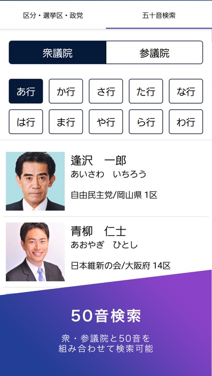 国会DATA - National diet DATA screenshot-3