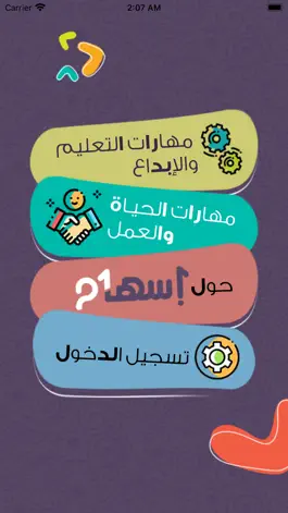 Game screenshot مهاراتي apk