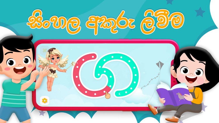 Hapan - Kids Sinhala Learning screenshot-3