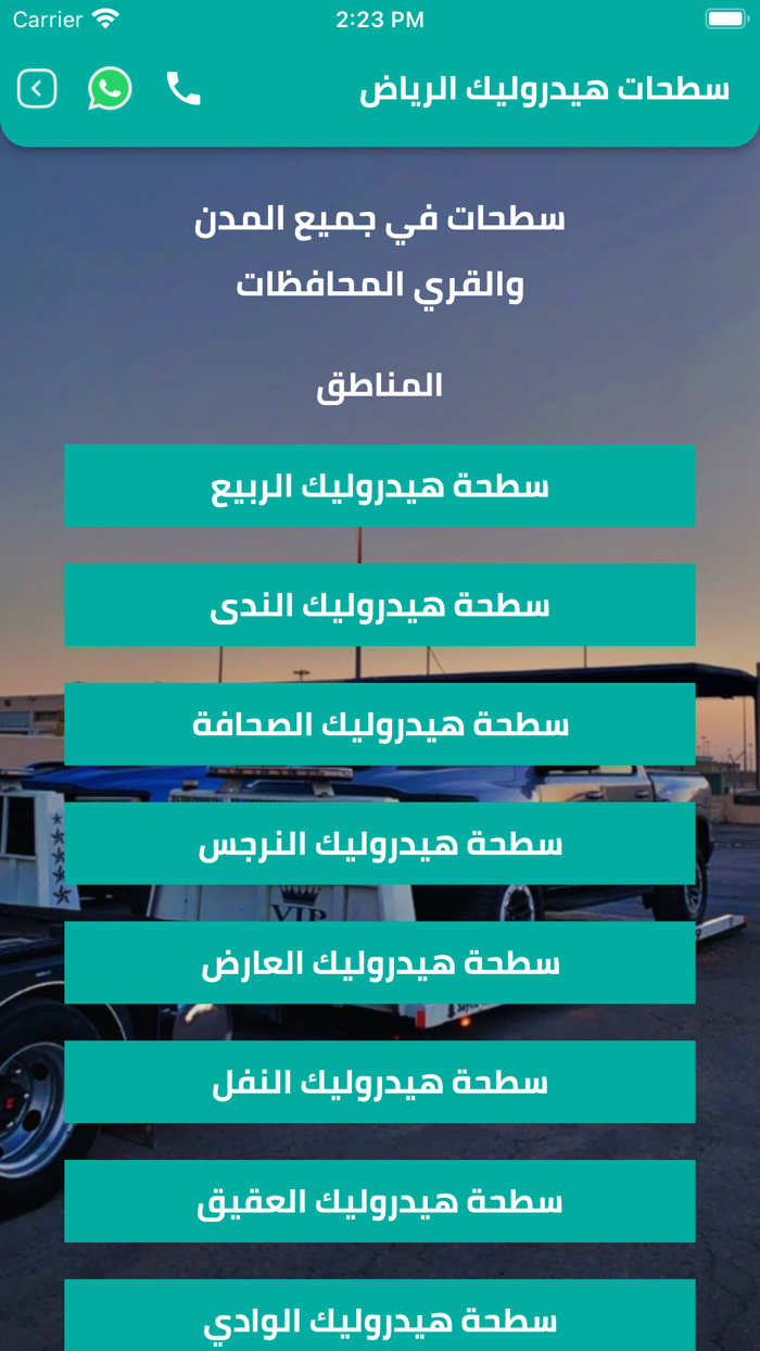 سطحات هيدروليك السعودية