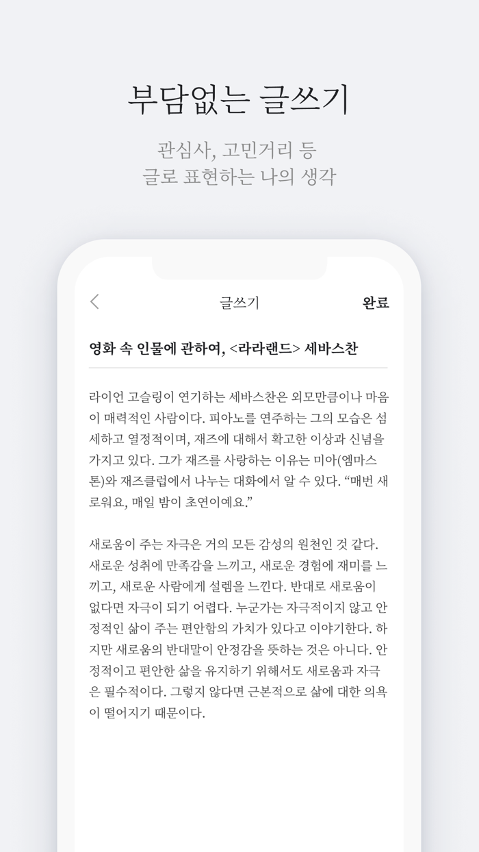 Unlock - 마음을 열어보다