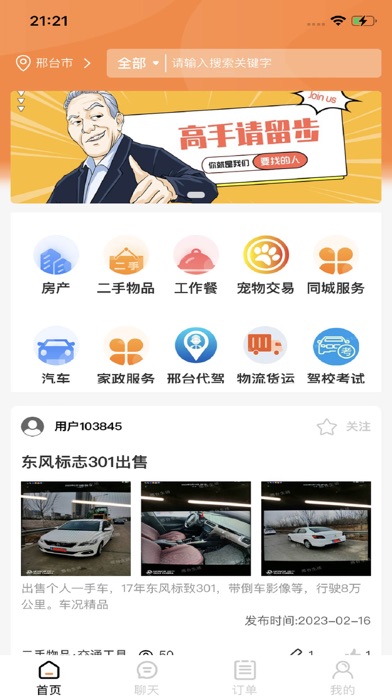 邢台生活APP