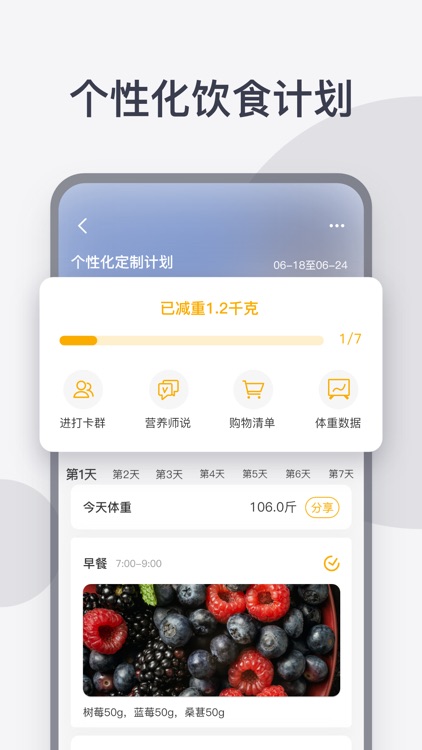 减肥食谱-健康瘦身饮食计划软件