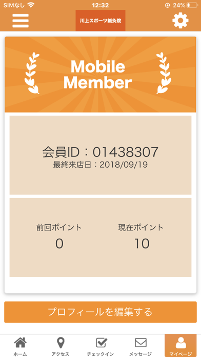 富山　川上スポーツ鍼灸院公式アプリ screenshot 3
