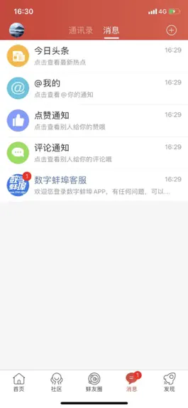 Game screenshot 数字蚌埠-300万蚌埠人关注的APP hack