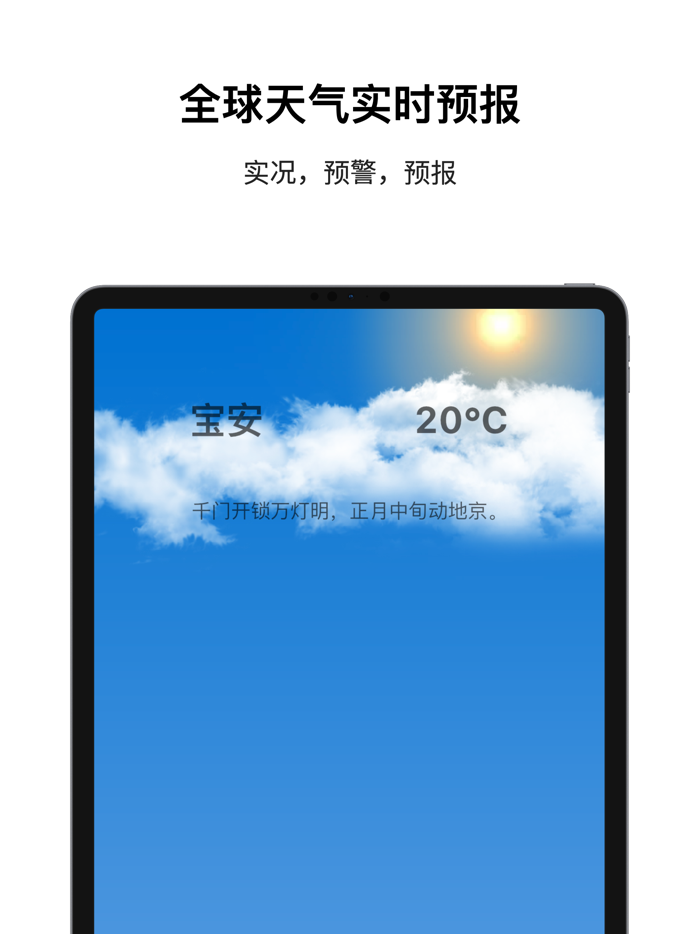 随风 - 天气和放松身心