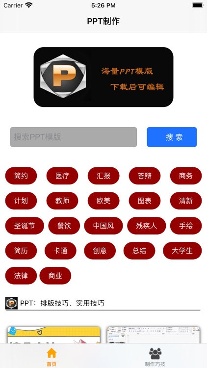 PPT制作技巧-海量PPT模版