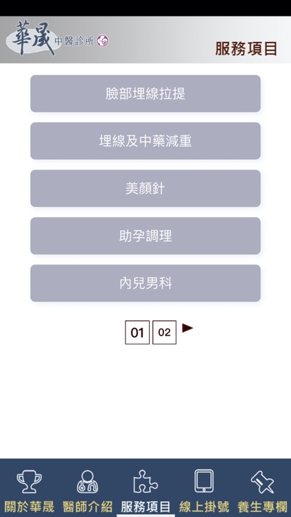 華晟中醫診所 screenshot-7