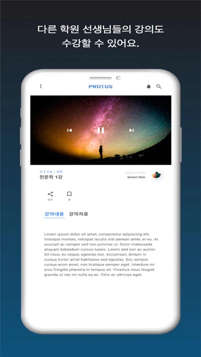 프로투스학생용