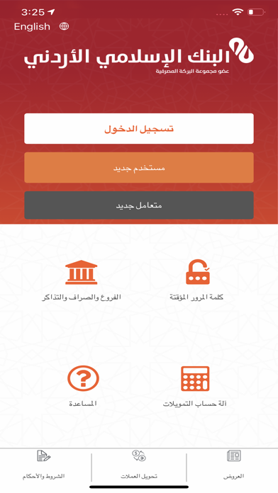 Jordan Islamic Bankلقطة شاشة1