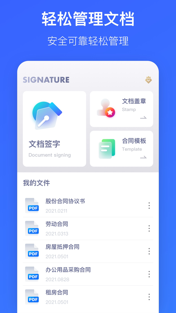 签字-文件合同电子签名
