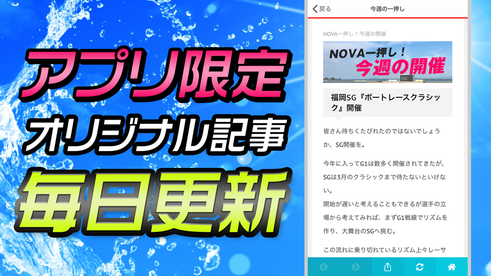 競艇予想nova ノヴァ ボートレース総合情報 App For Iphone Free Download 競艇予想nova ノヴァ ボートレース総合情報 For Ipad Iphone At Apppure