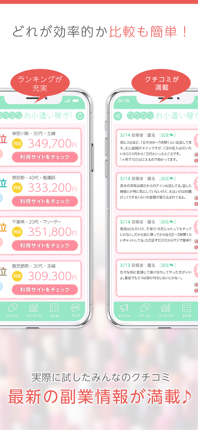 コツコツお小遣い稼ぎ！在宅ワークが見つかる副業サーチ