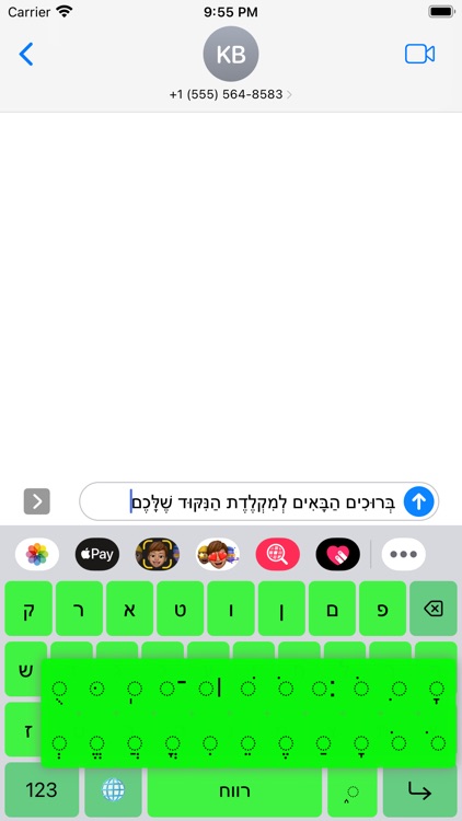 Nikud Keyboard screenshot-9