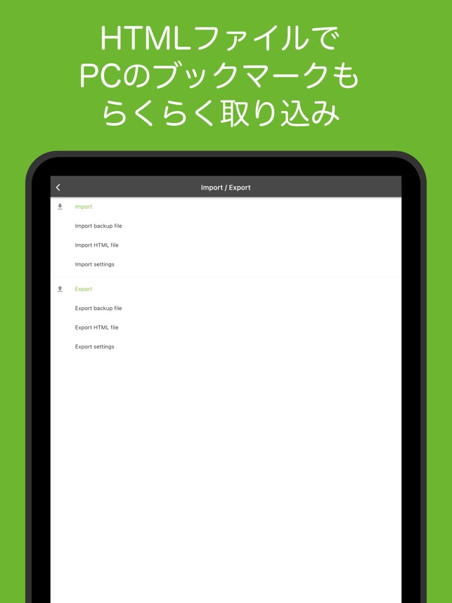 ブックマークフォルダ をapp Storeで