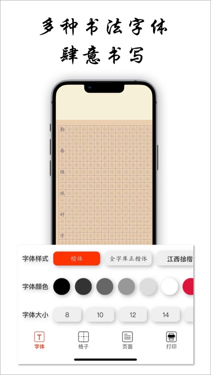 勤练字-发音跟读、书法练字和口算练习 screenshot-5