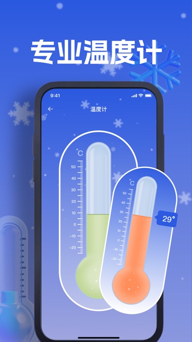 温度计-淮波温度计测量,天气&温湿度实时测量 screenshot 2