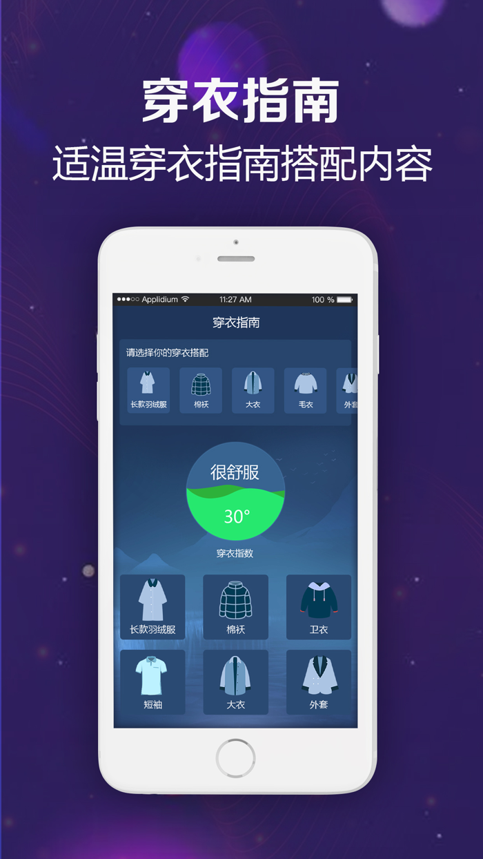 温度计-室内外温度湿度测量检测计助手