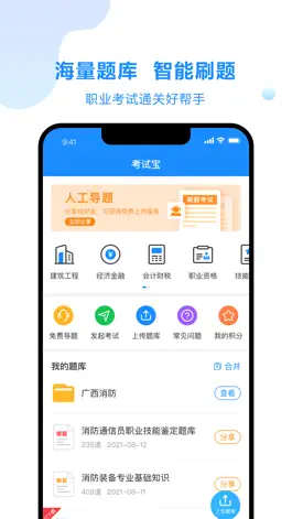 Game screenshot 考试宝-在线职业教育刷题学习考证通用平台 mod apk
