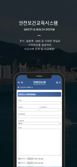 Game screenshot 안전보건시스템 hack