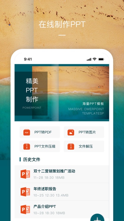 妙可PPT软件-在线制作编辑,模板大全