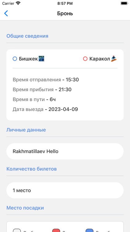 Ak-Jol Express screenshot-4