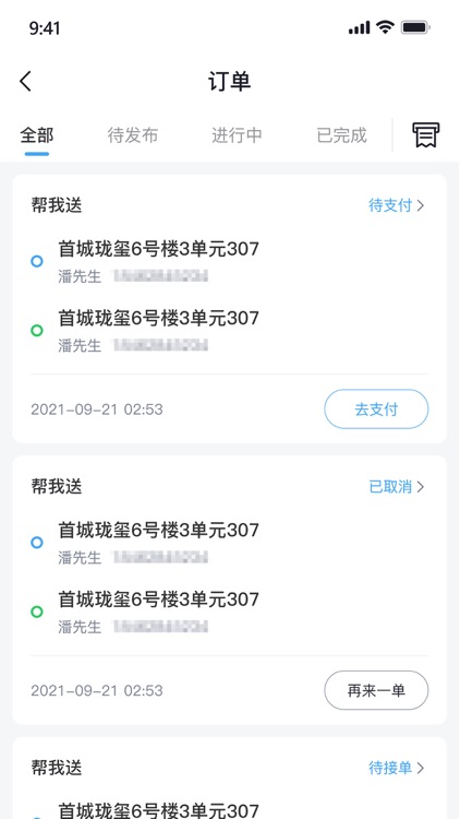 快飞腿个人端APP screenshot-3