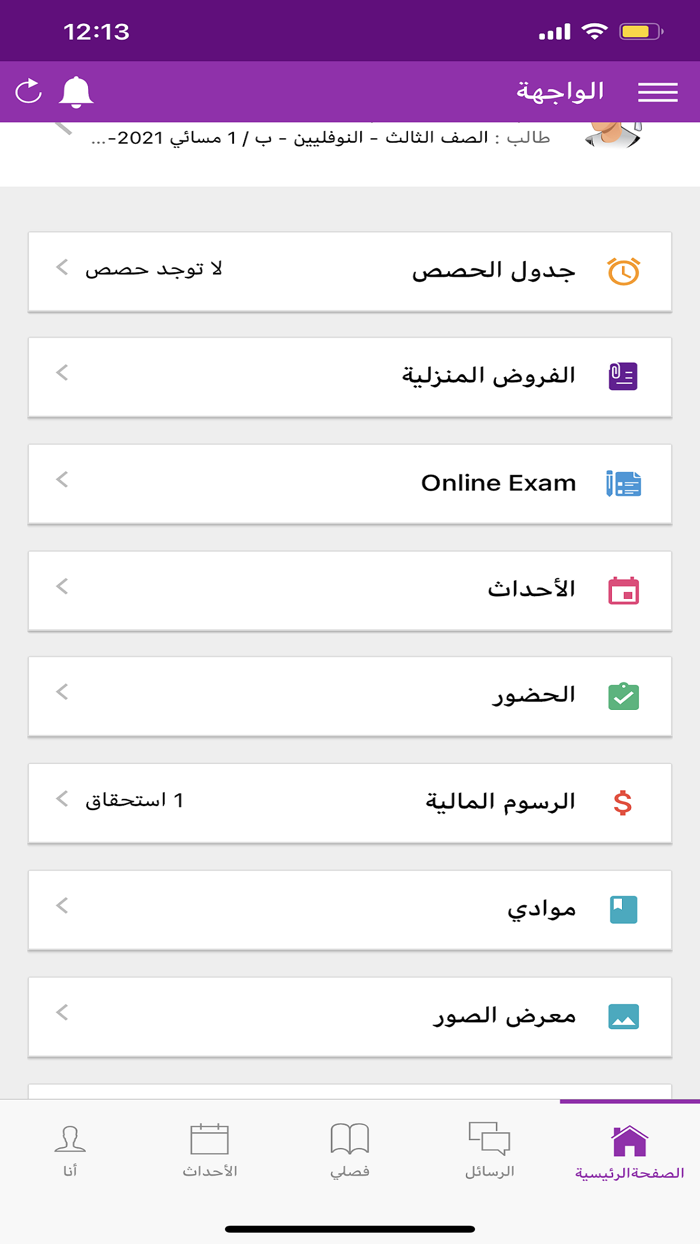 مدرسة الضياء التعليمية