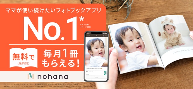 ノハナ フォトブックやアルバムを簡単に作成 印刷できるアプリ On The App Store
