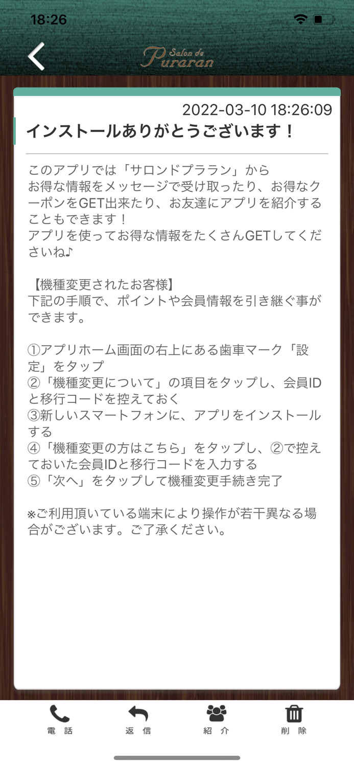 サロンドプララン オフィシャルアプリ