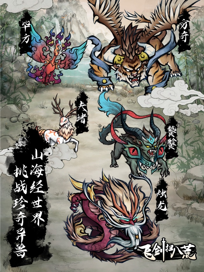 飞剑扫八荒——全新水墨风修仙手游