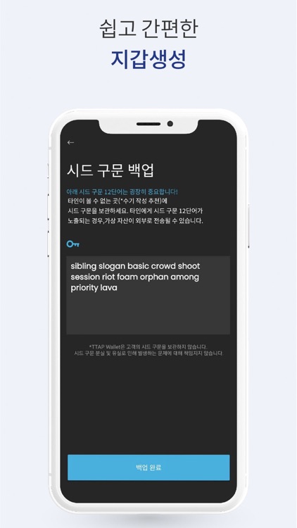 Wellet: 모두의 지갑 | Crypto Wallet