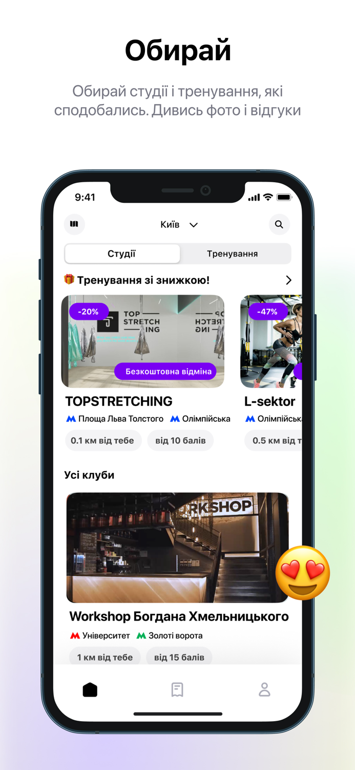 Fitnow — Єдиний абонемент