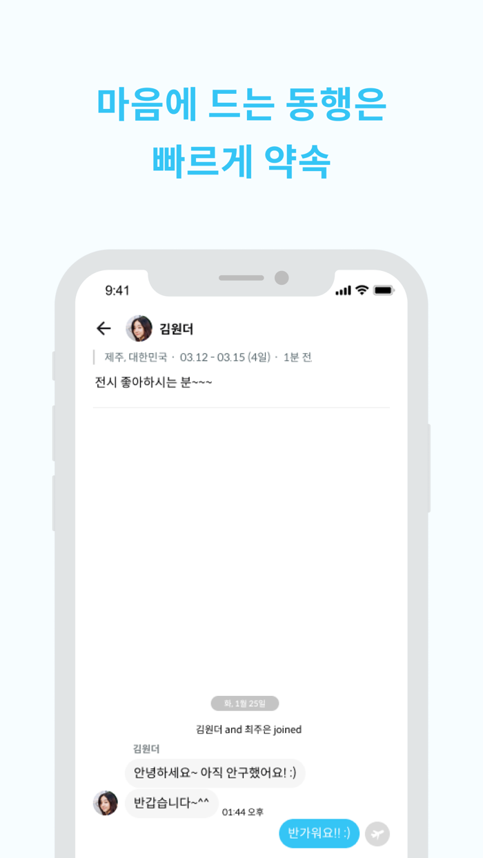 원더러스트 - 여행 동행 구하기, 여행 커뮤니티