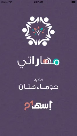 Game screenshot مهاراتي mod apk