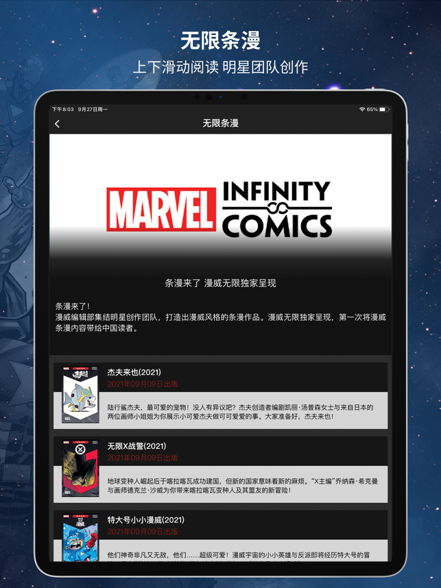‎漫威无限 Screenshot