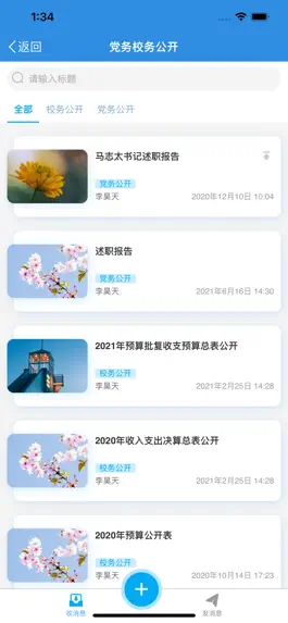 Game screenshot 北京交通大学附属中学智慧校园 hack