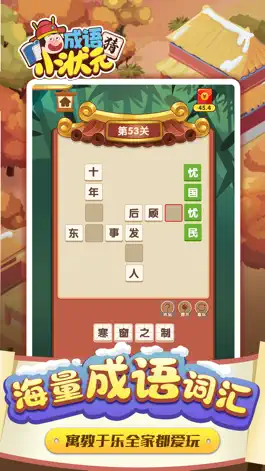 Game screenshot 猜成语小状元- 疯狂成语小游戏 mod apk