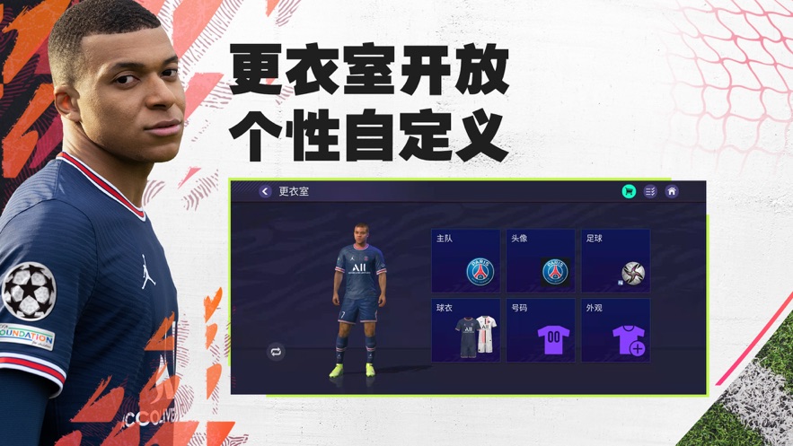 FIFA足球世界-2022 App 截图