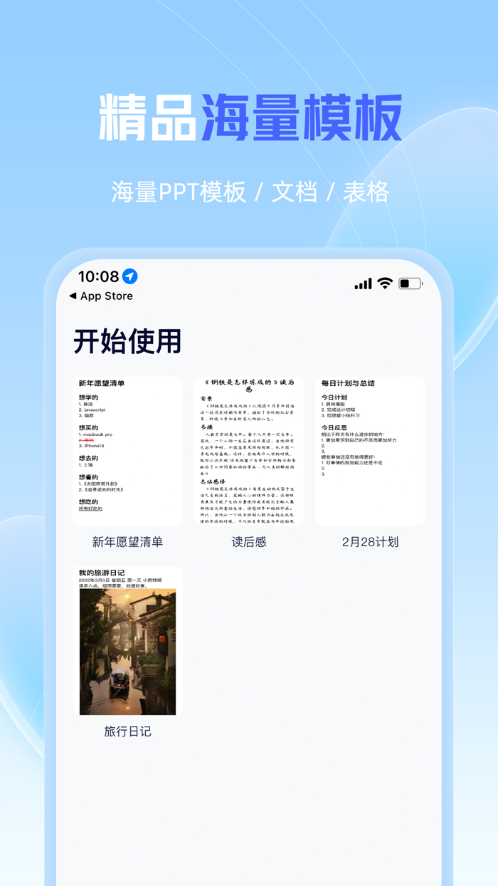 文档表格文档编辑办公软件手机版