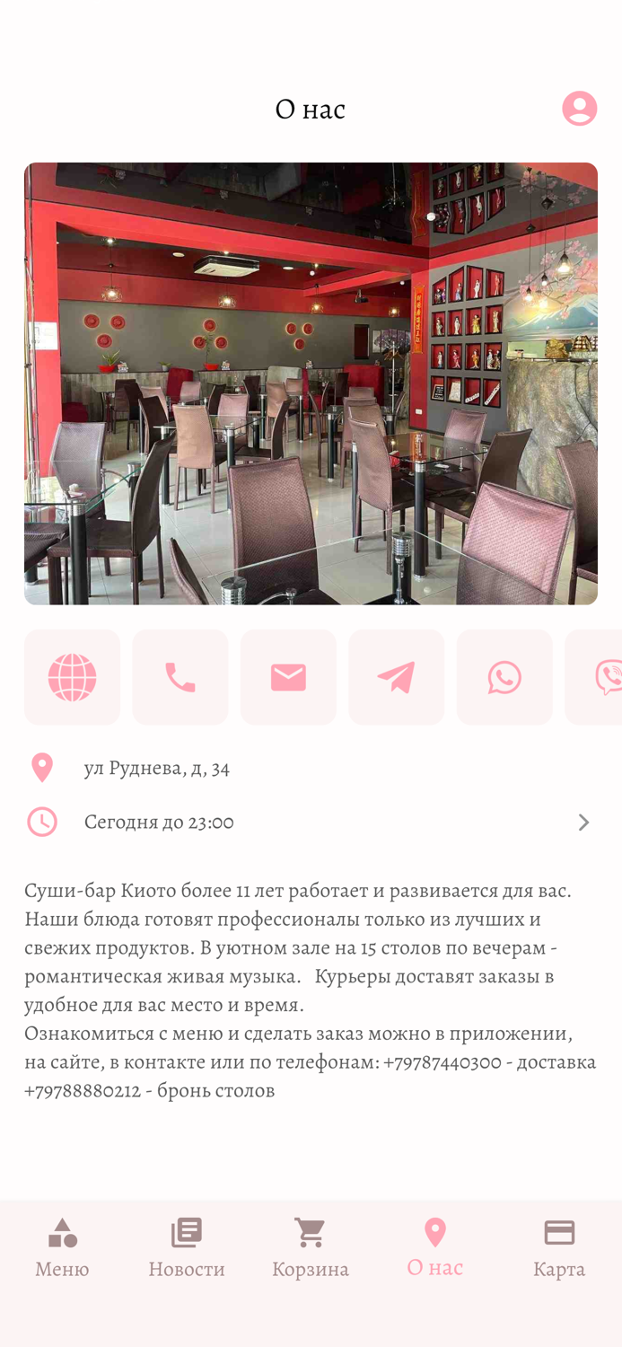 Киото  Доставка суши