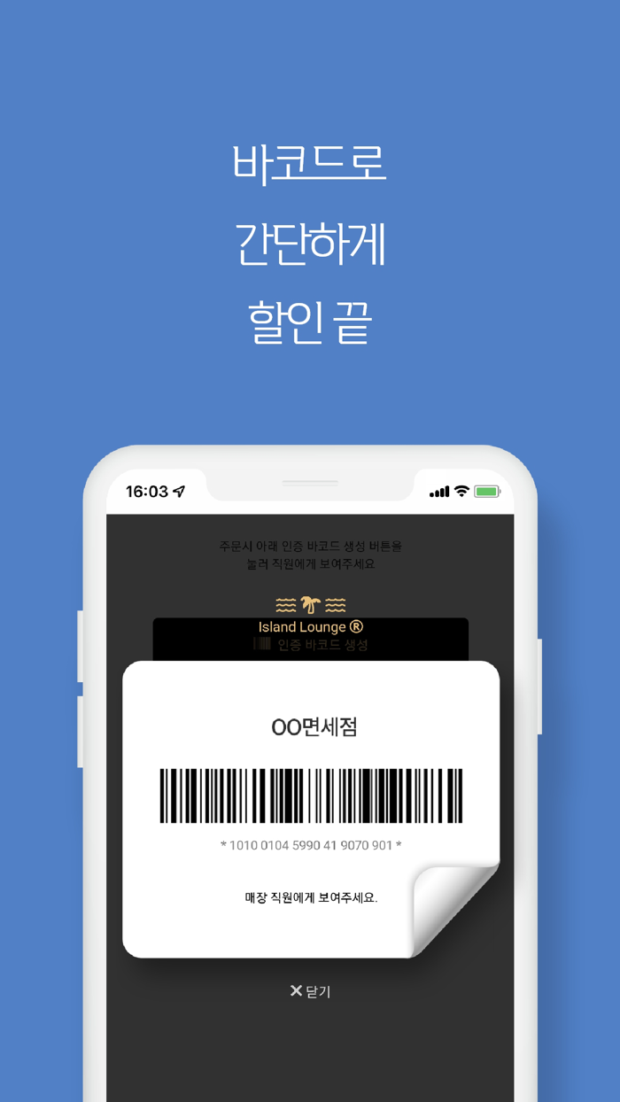 아일랜드 라운지, Members Only