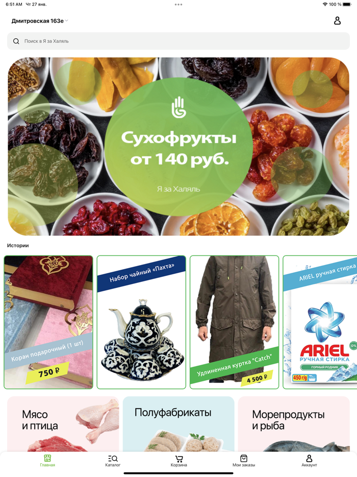 Я за Халяль