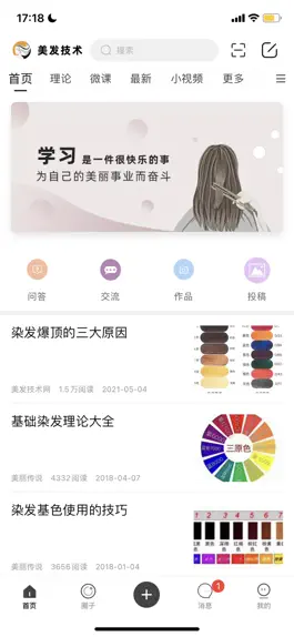 Game screenshot 美发技术-美发师交流学习 mod apk