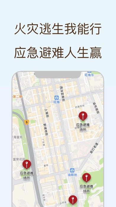 全民消防安全学习