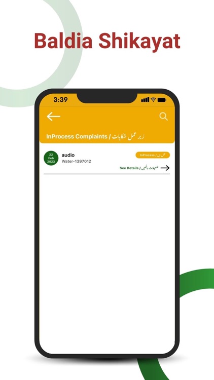 Baldia Shikayaat screenshot-5