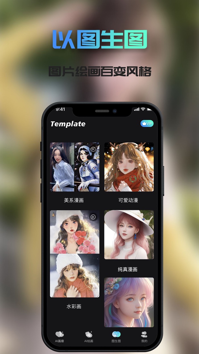 AI绘画-AI次元绘画AI画图梦境生成器