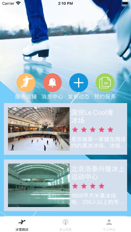 冰客生活 - 专属年轻人的闲时滑冰生活社区