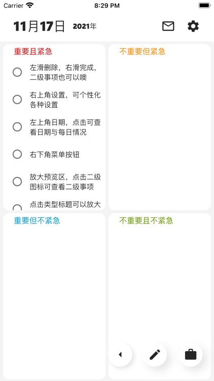 象限Quadrant-priori时间管理清单